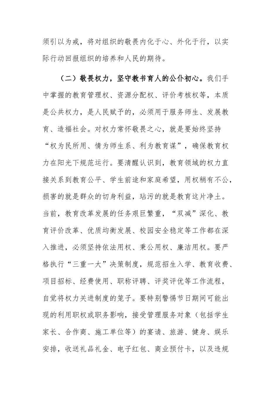 教育主管部门2026年元旦、春节节前廉政提醒谈话会上的讲话范文.docx_第3页