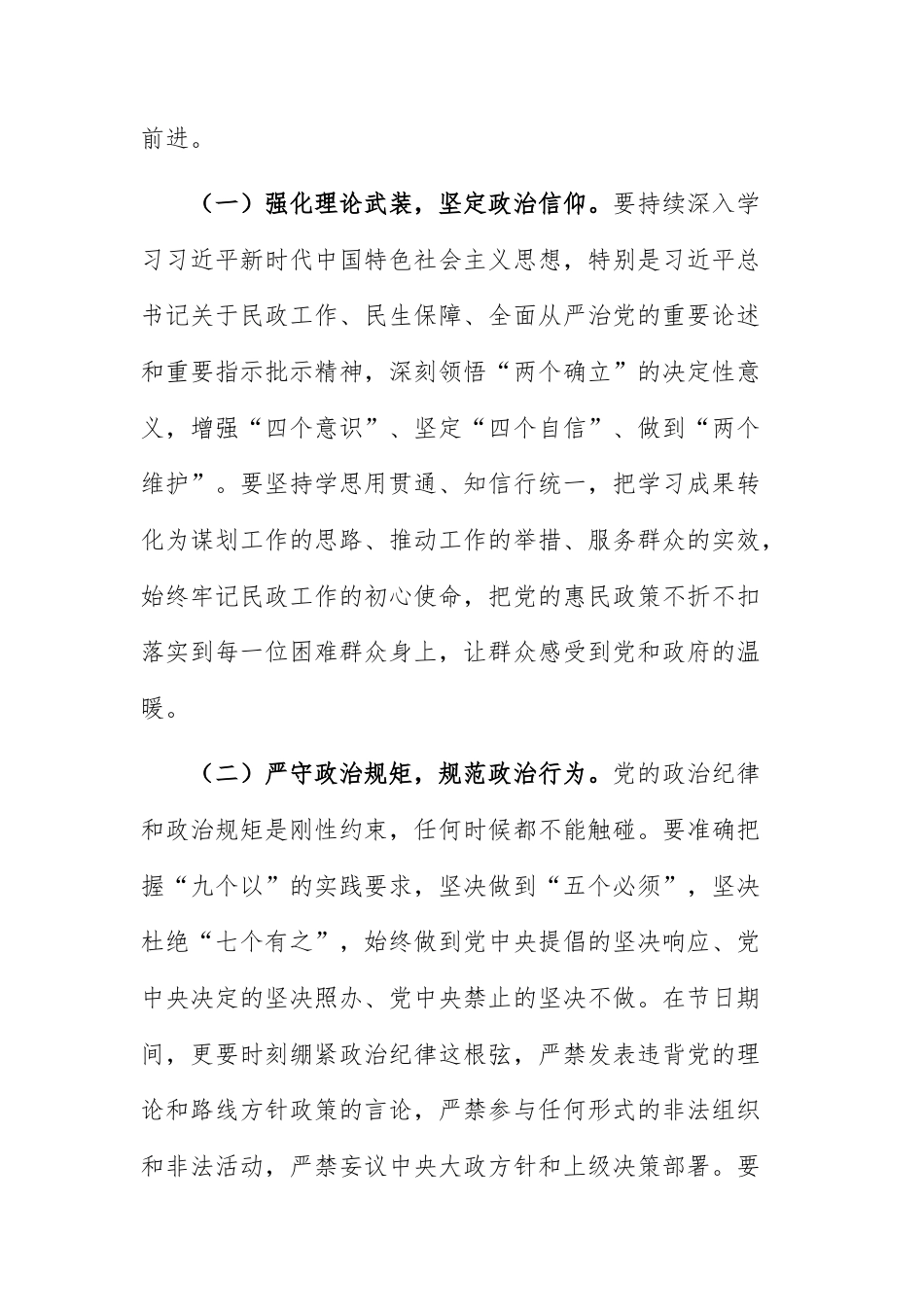 民政机关2026年“元旦、春节”节前廉政提醒谈话会上的讲话范文.docx_第2页
