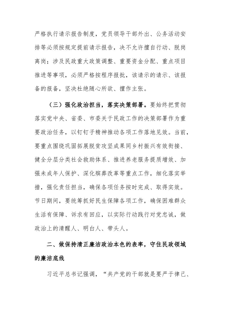 民政机关2026年“元旦、春节”节前廉政提醒谈话会上的讲话范文.docx_第3页