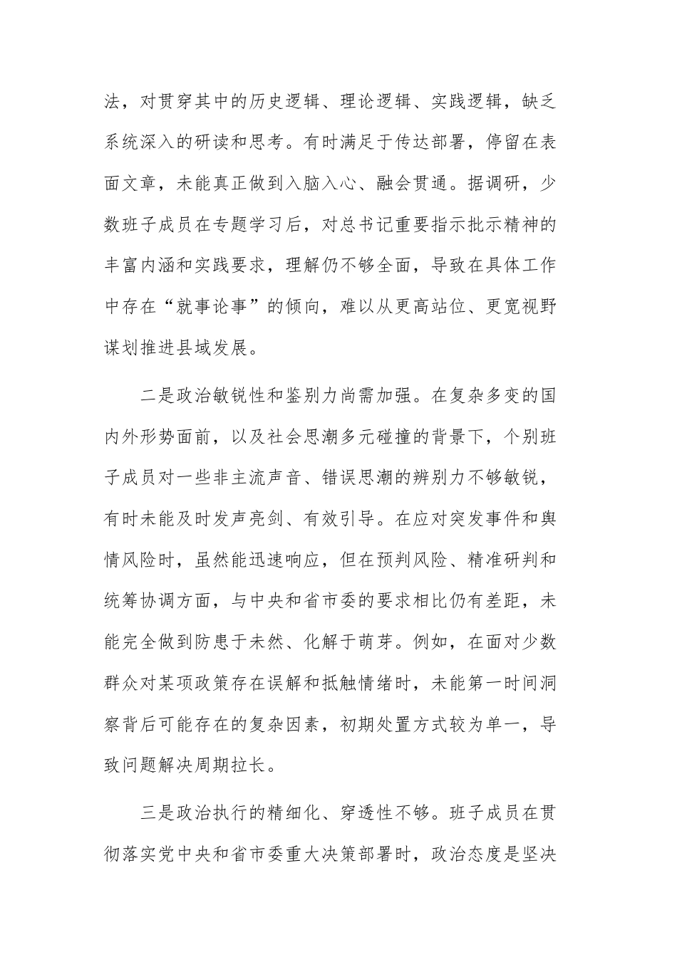 领导班子2025年度民主生活会“5个带头”对照检查材料范文两篇.docx_第2页