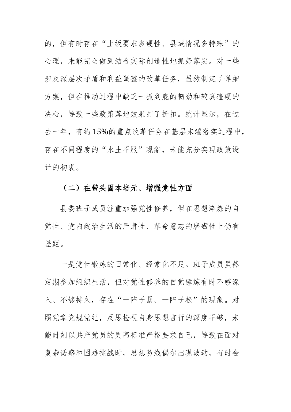 领导班子2025年度民主生活会“5个带头”对照检查材料范文两篇.docx_第3页