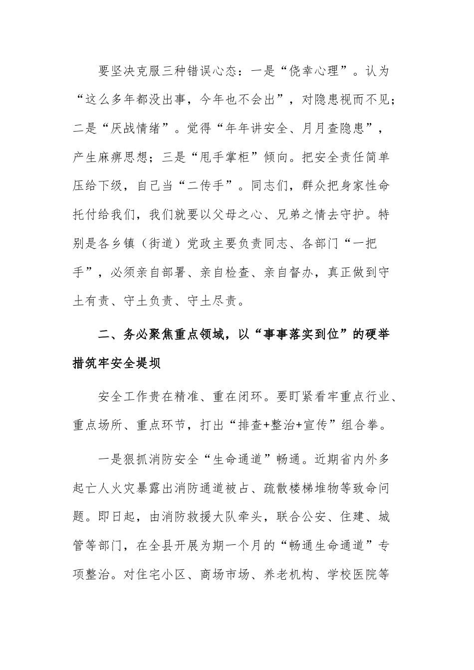 2026年元旦春节前后安全生产和消防安全工作部署会议上的讲话范文.docx_第3页