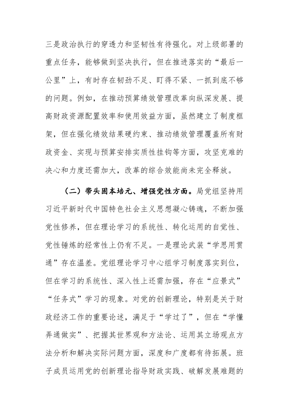 两篇：财政机关党组领导班子2025年度民主生活会对照检查材料（五个带头）范文.docx_第3页