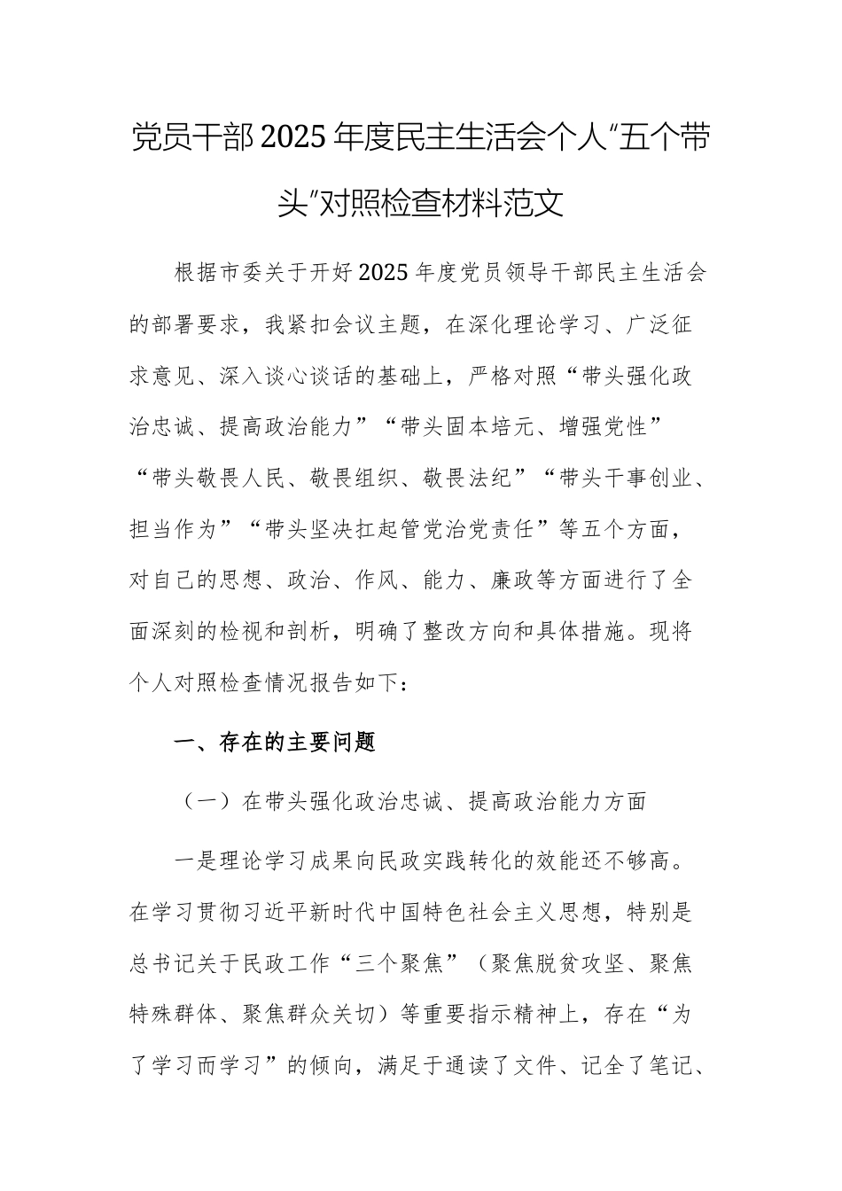 党员干部2025年度民主生活会个人“五个带头”对照检查材料范文.docx_第1页