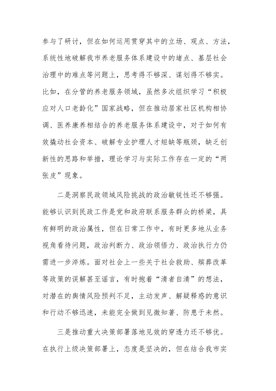 党员干部2025年度民主生活会个人“五个带头”对照检查材料范文.docx_第2页