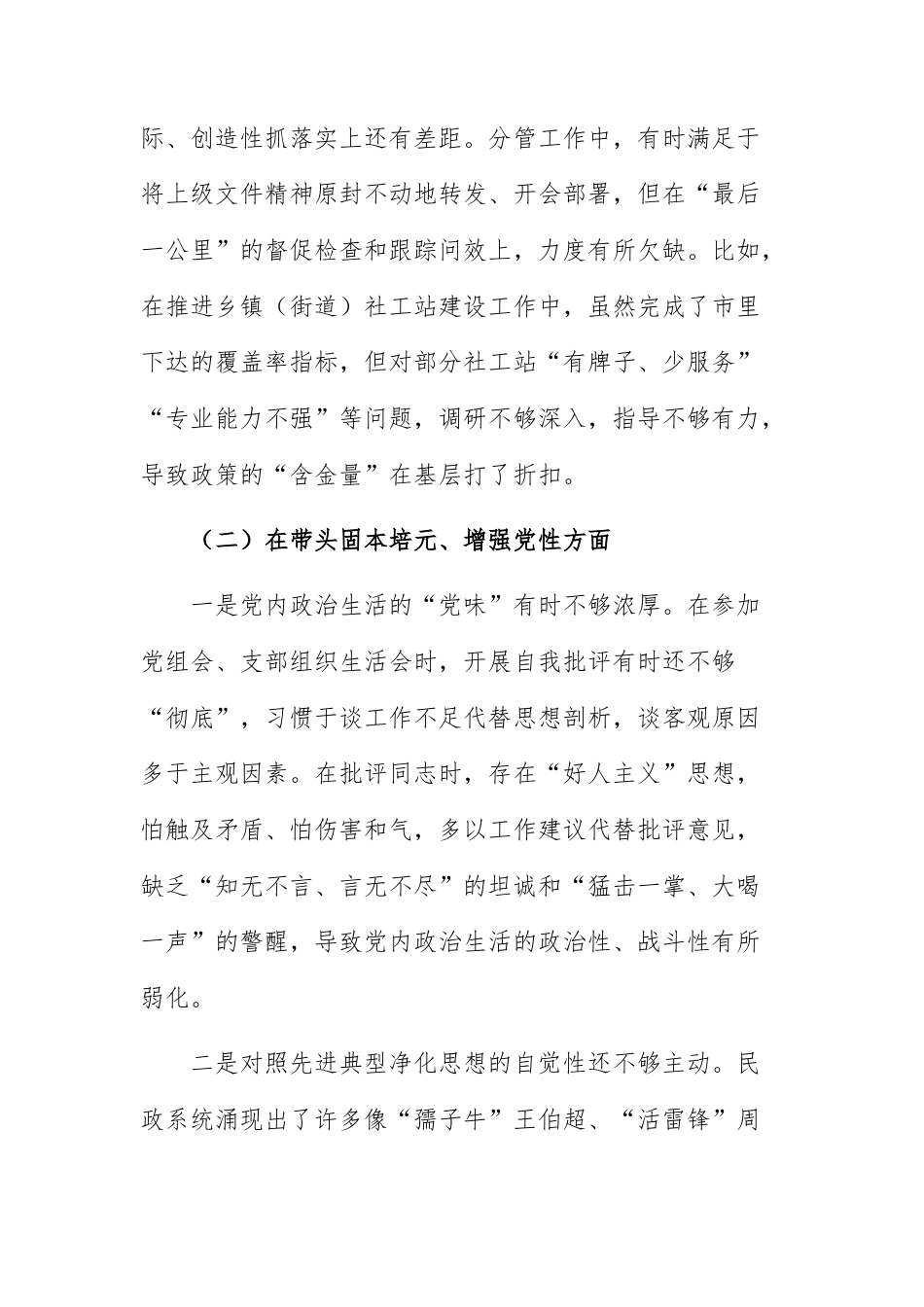 党员干部2025年度民主生活会个人“五个带头”对照检查材料范文.docx_第3页