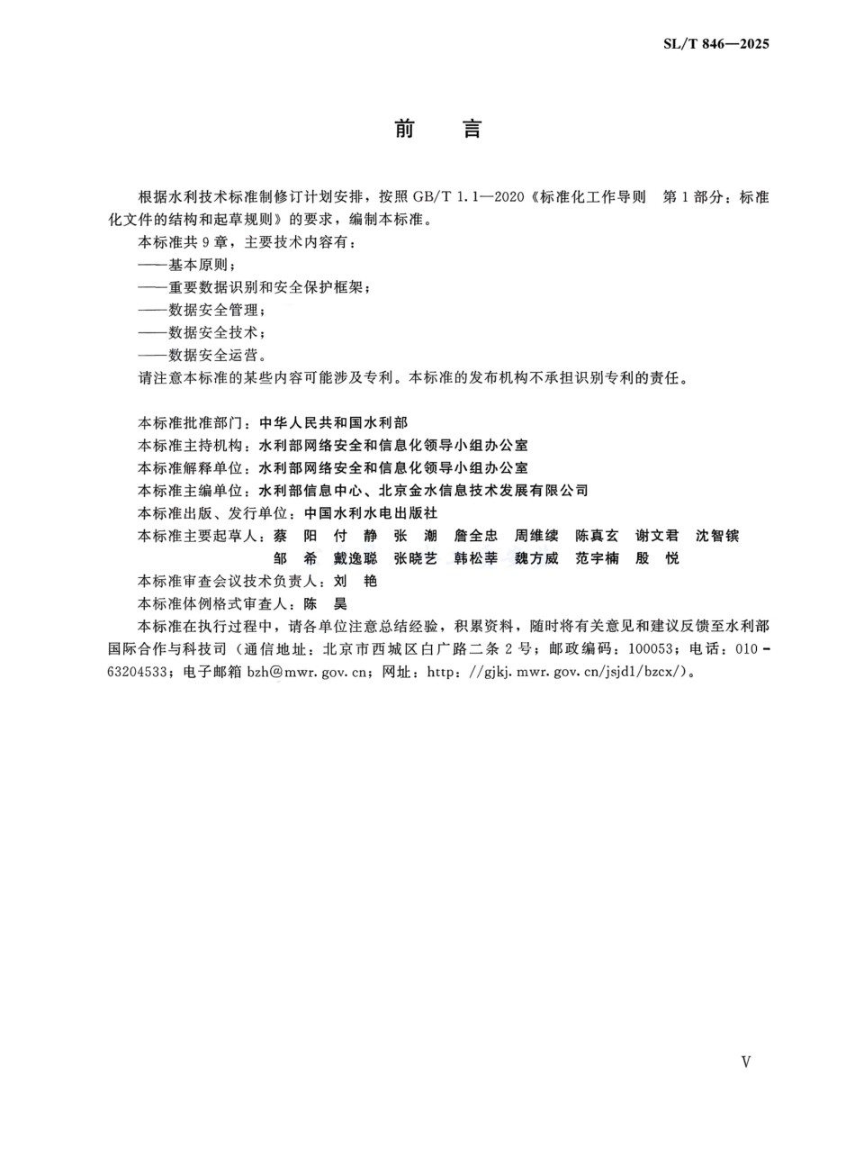 SL_T 846-2025 水利重要数据安全保护要求.pdf_第3页