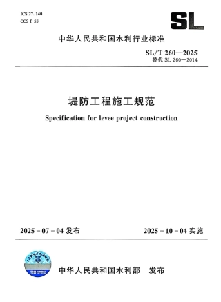 SL_T 260-2025 堤防工程施工规范.pdf