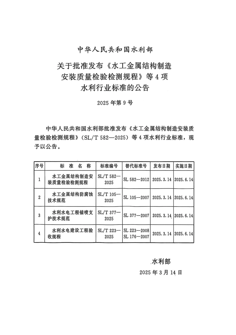 SL_T 105-2025 水工金属结构防腐蚀技术规范.pdf_第2页