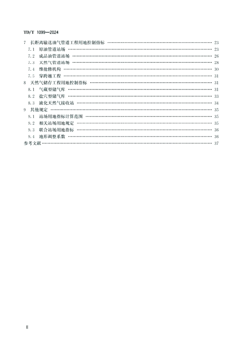TD_T 1099-2024 石油天然气工程项目用地控制指标.pdf_第3页