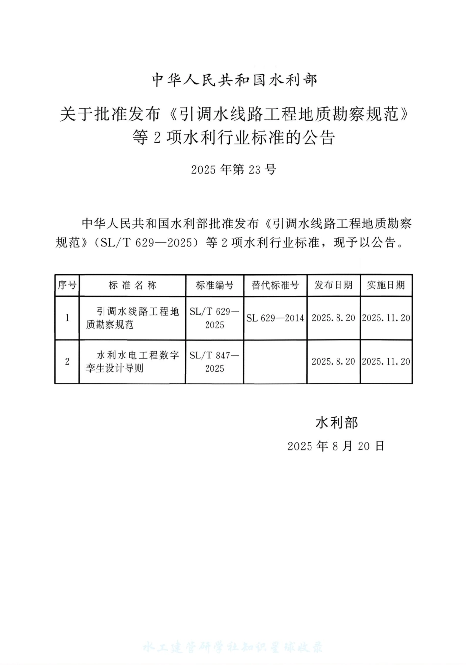 SL_T 629-2025 引调水线路工程地质勘察规范.pdf_第2页