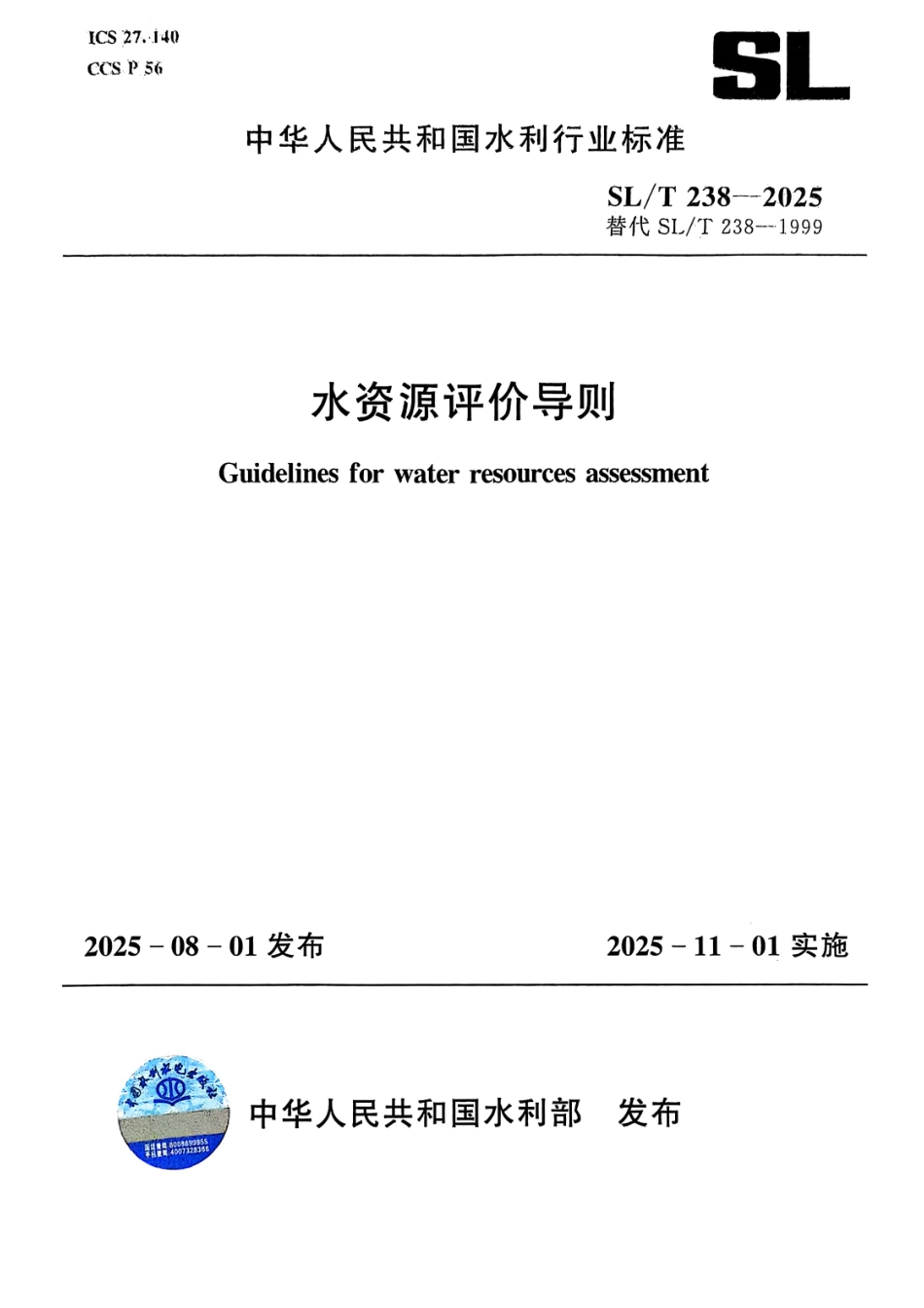 SL_T 238-2025 水资源评价导则.pdf_第1页