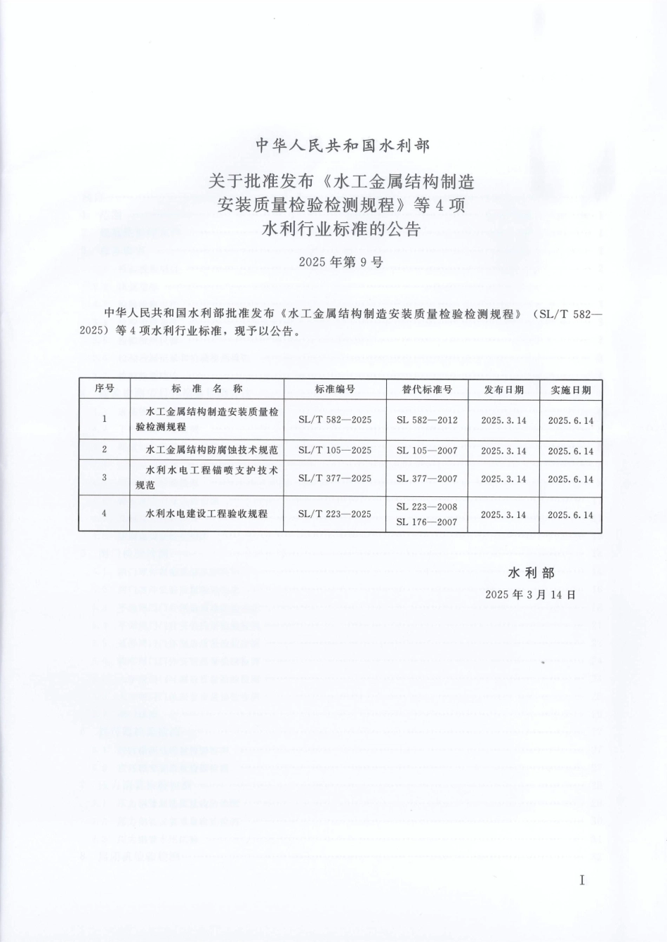 SL_T 582-2025 水工金属结构制造安装质量检验检测规程.pdf_第2页