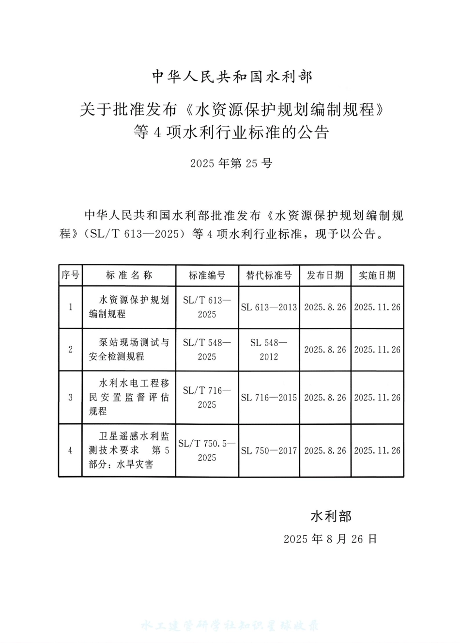 SL_T 548-2025 泵站现场测试与安全检测规程.pdf_第2页