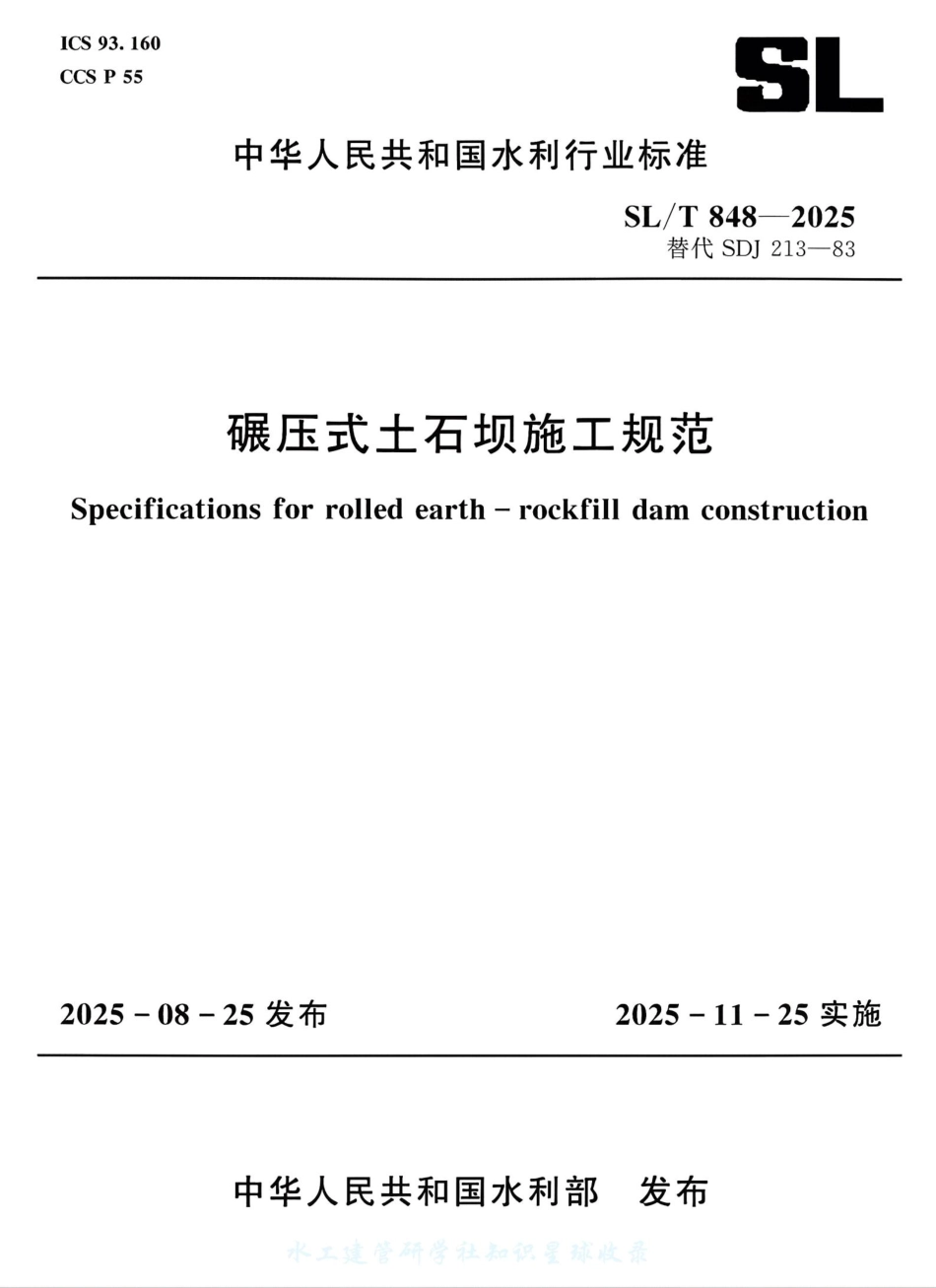 SL_T 848-2025 碾压式土石坝施工规范.pdf_第1页