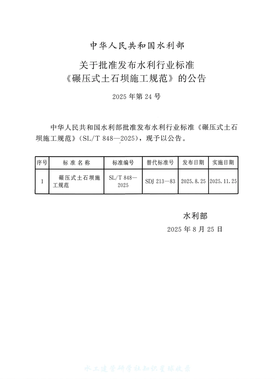 SL_T 848-2025 碾压式土石坝施工规范.pdf_第2页