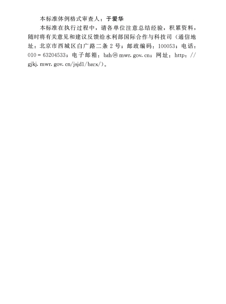 SL_T 847-2025 水利水电工程数字孪生设计导则.pdf_第3页