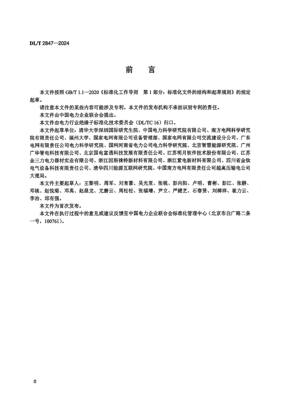 DL_T 2847-2024 高压架空线路用硬质聚合物绝缘子验收交接技术导则.pdf_第3页