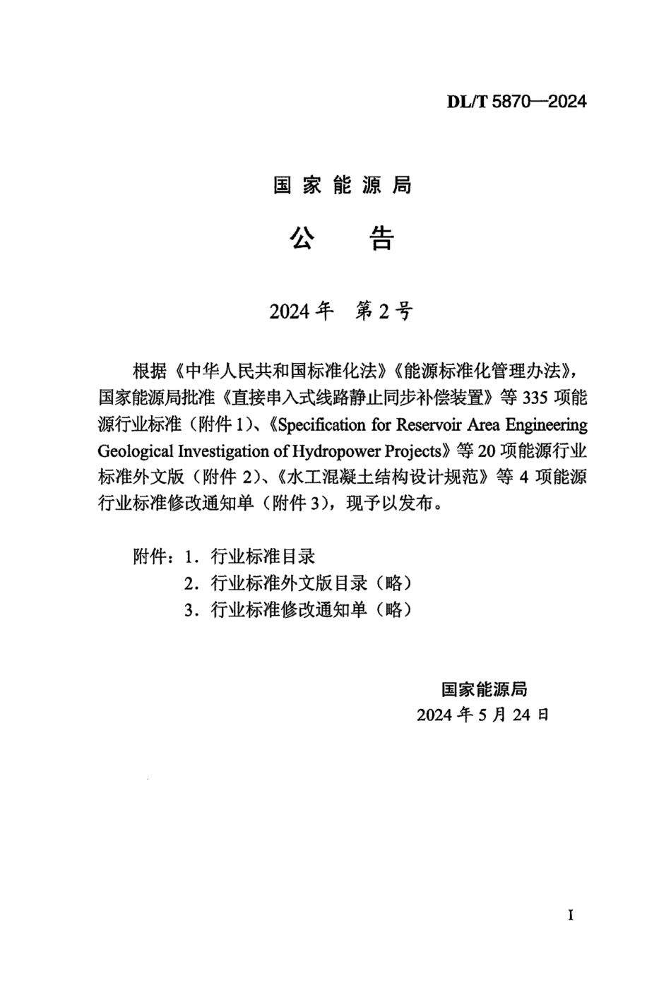 DL_T 5870-2024 水电工程泥沙模型试验规程.pdf_第3页