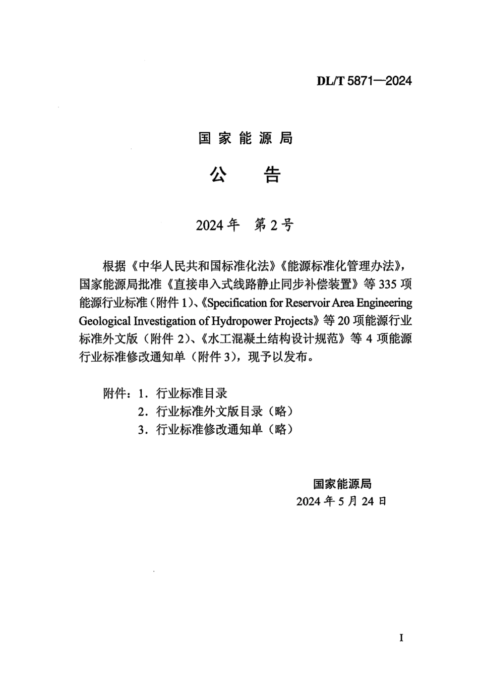 DL_T 5871-2024 水电工程过鱼建筑物水力学模型试验技术规程.pdf_第3页