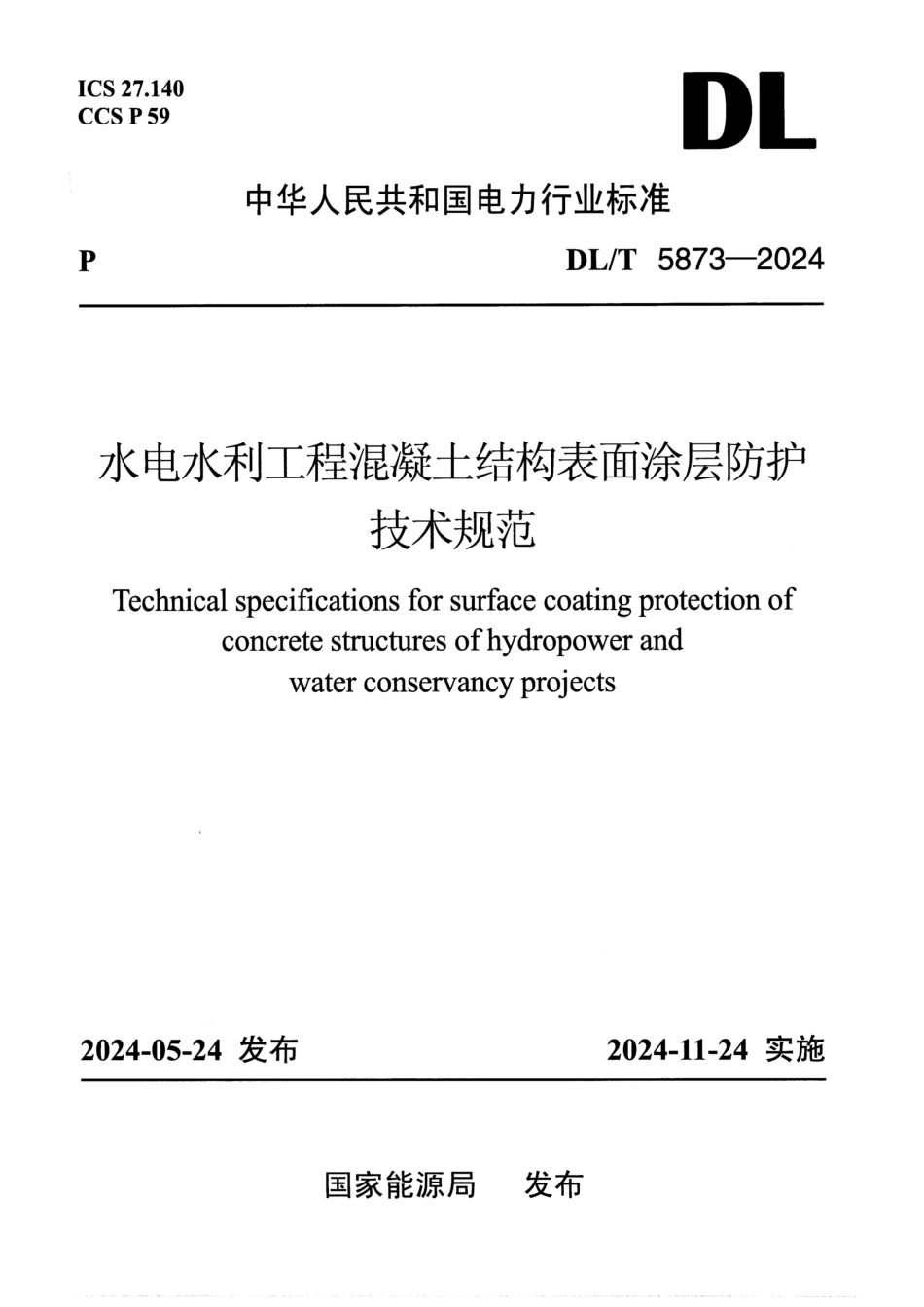 DL_T 5873-2024 水电水利工程混凝土结构表面涂层防护技术规范.pdf_第1页