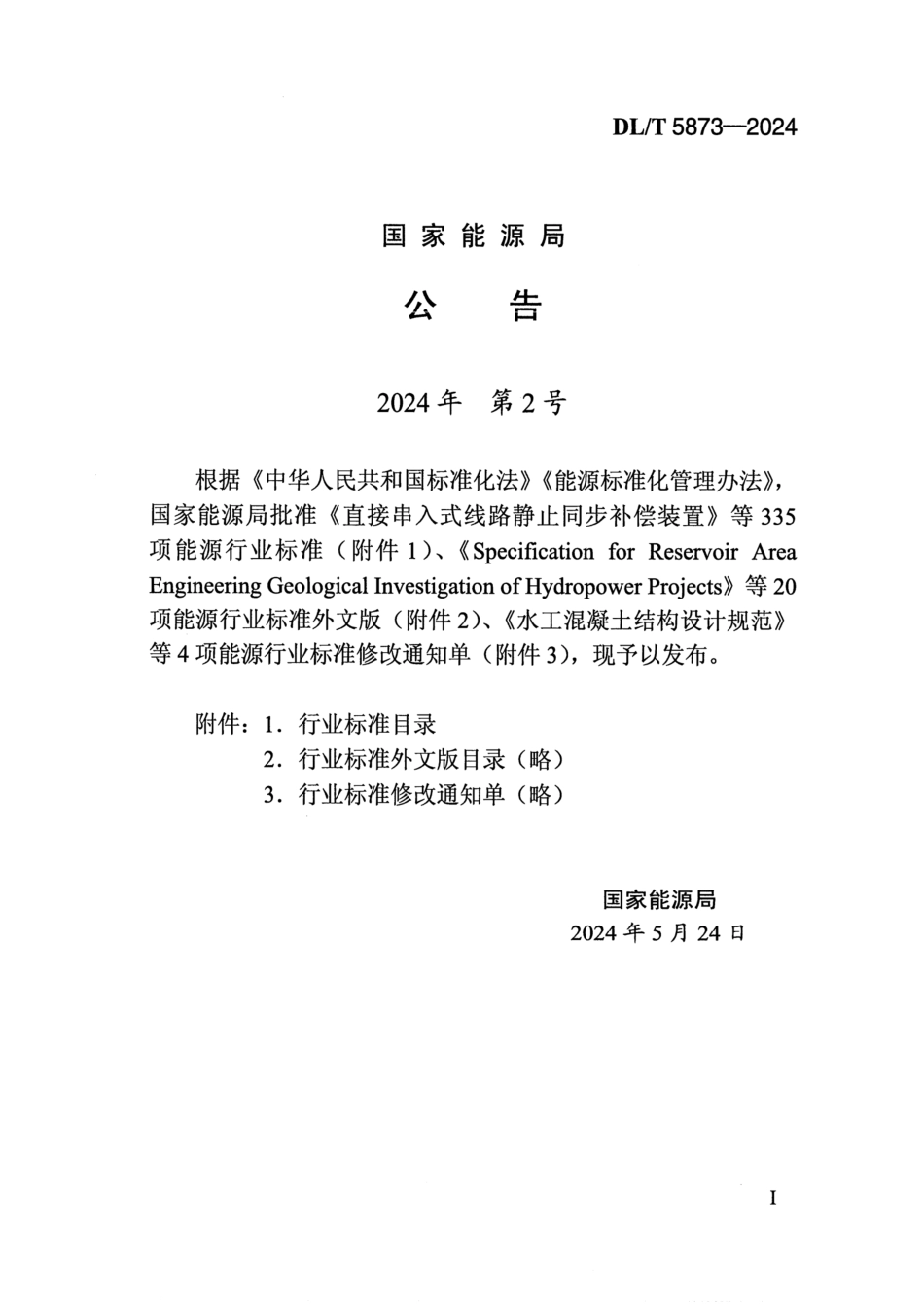 DL_T 5873-2024 水电水利工程混凝土结构表面涂层防护技术规范.pdf_第3页
