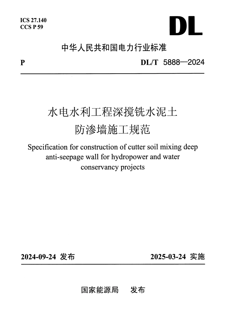 DL_T 5888-2024 水利水电工程液压深搅铣防渗墙施工技术规范.pdf_第1页