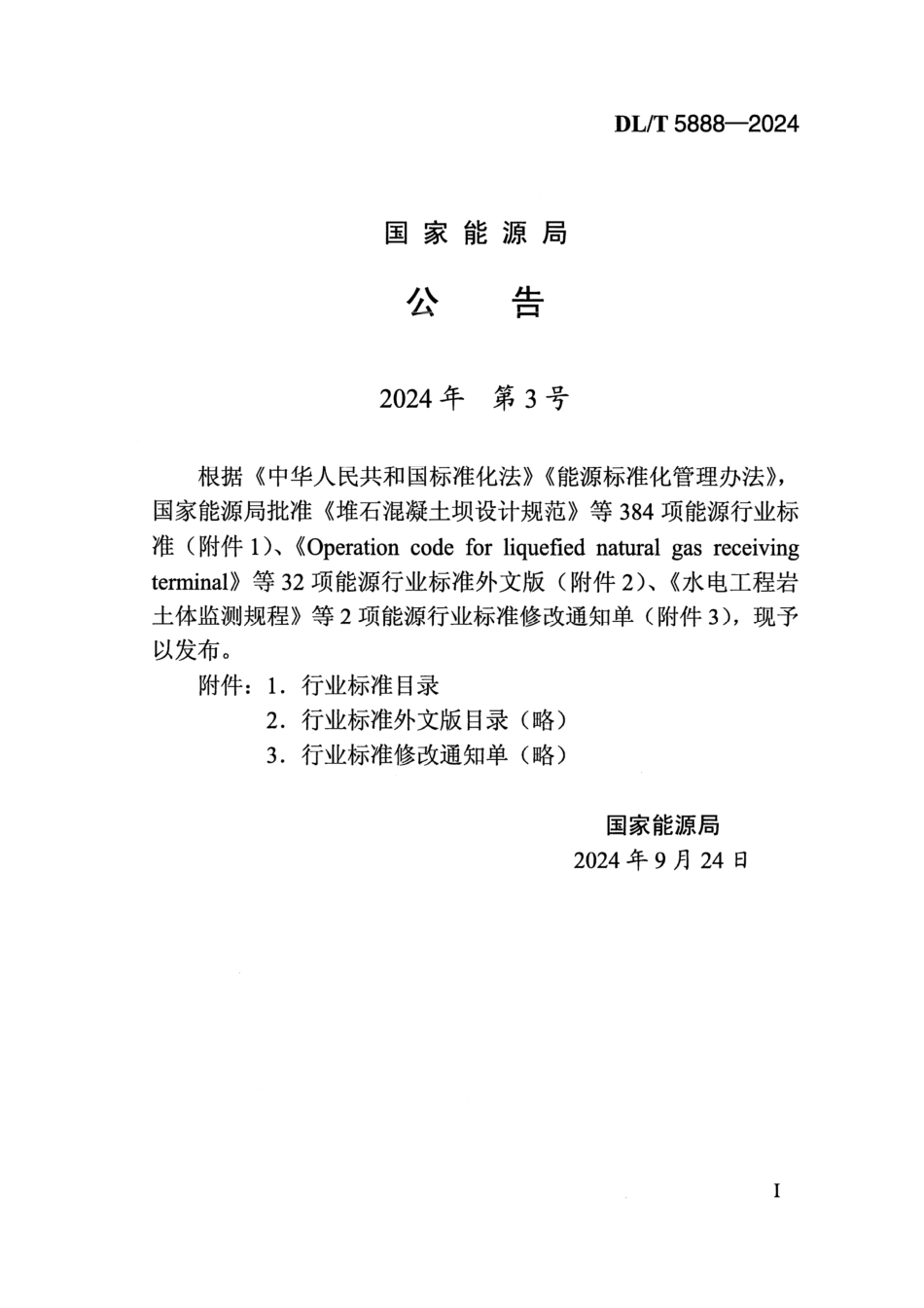 DL_T 5888-2024 水利水电工程液压深搅铣防渗墙施工技术规范.pdf_第3页