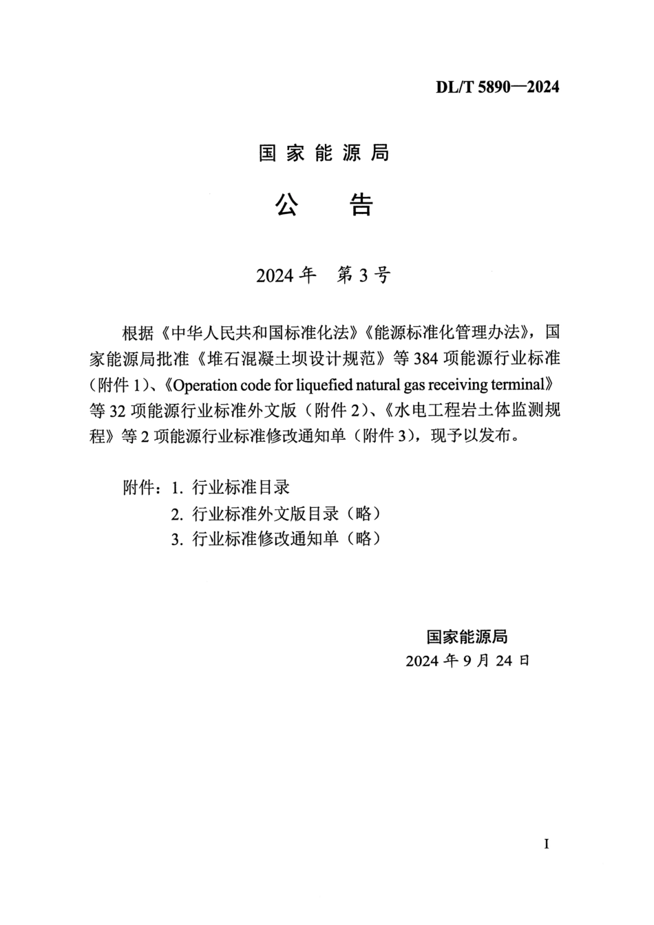 DL_T 5890-2024 电气装置安装工程 旋转电机施工及验收规范.pdf_第3页