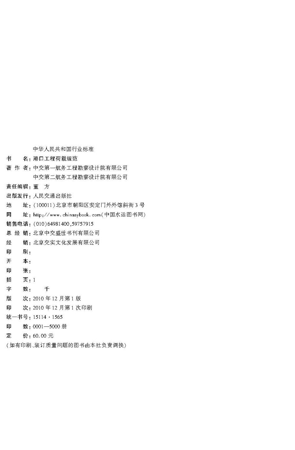 港口工程荷载规范 JTS 144-1-2010.pdf_第3页