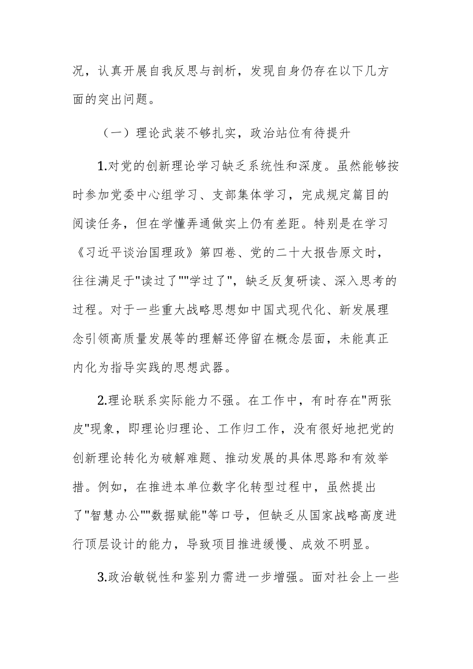 2025年巡察整改专题民主生活会领导个人对照检查材料范文两篇.docx_第2页