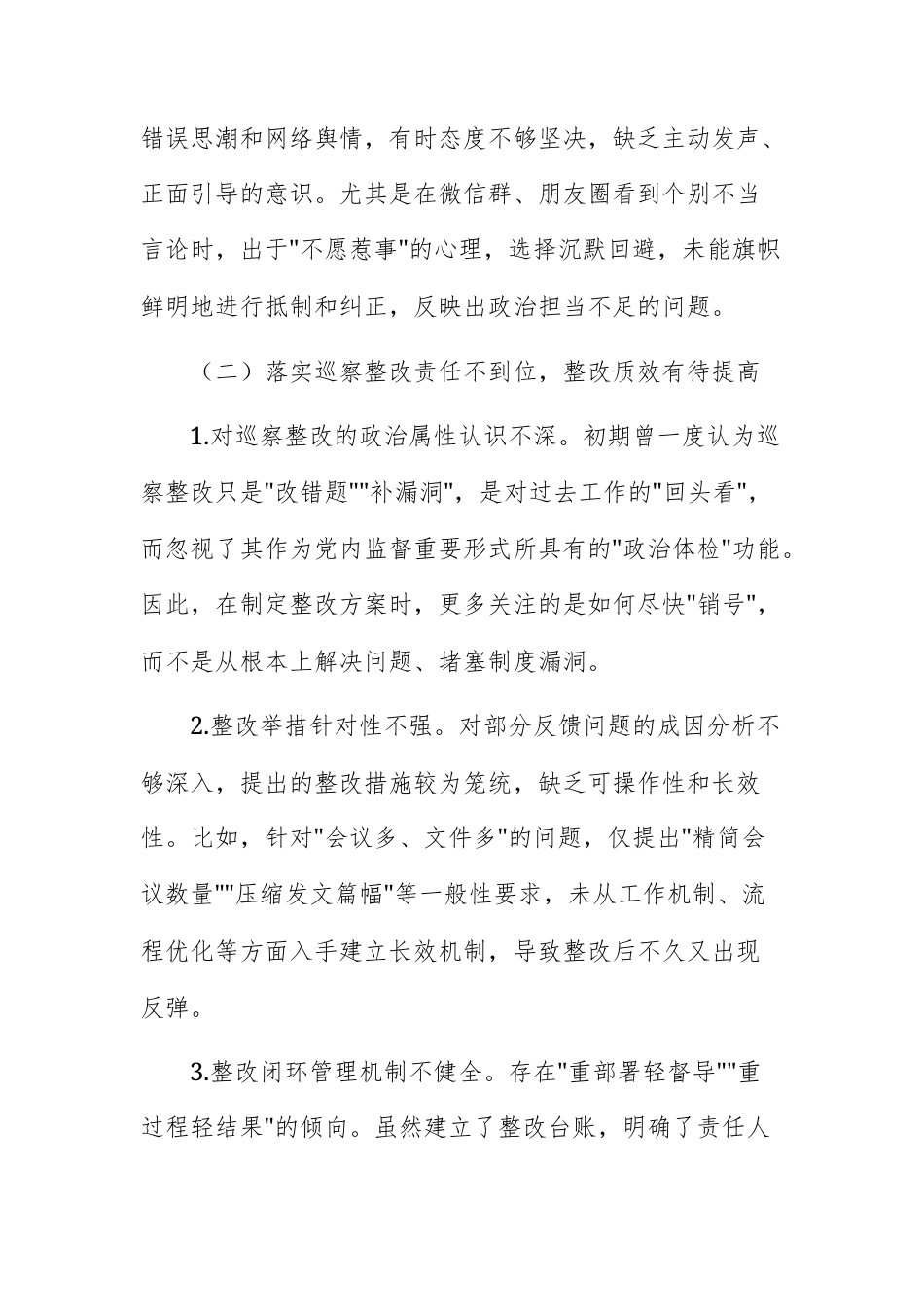 2025年巡察整改专题民主生活会领导个人对照检查材料范文两篇.docx_第3页