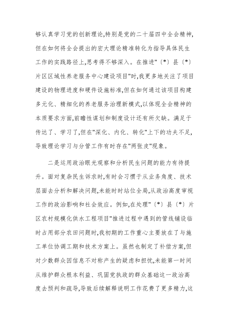 地方机关2025年度民主生活会个人对照检查材料（五个带头）范文两篇.docx_第2页
