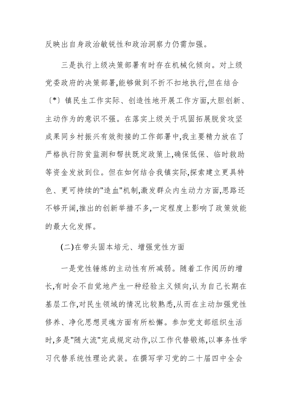 地方机关2025年度民主生活会个人对照检查材料（五个带头）范文两篇.docx_第3页