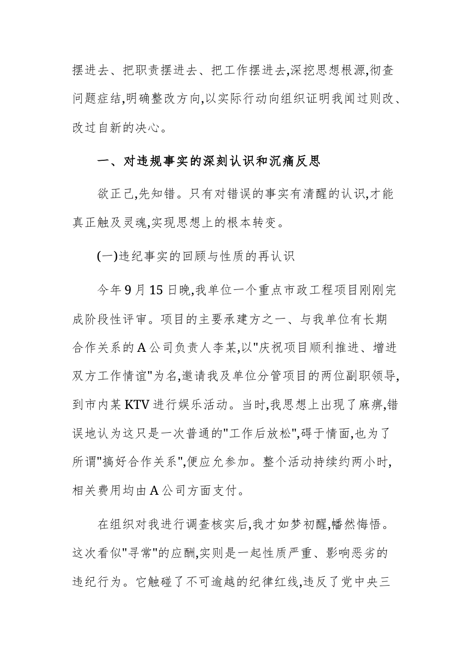 2025年度违规参加KTV娱乐活动问题“以案促改”专题民主生活的个人对照检查材料范文.docx_第2页