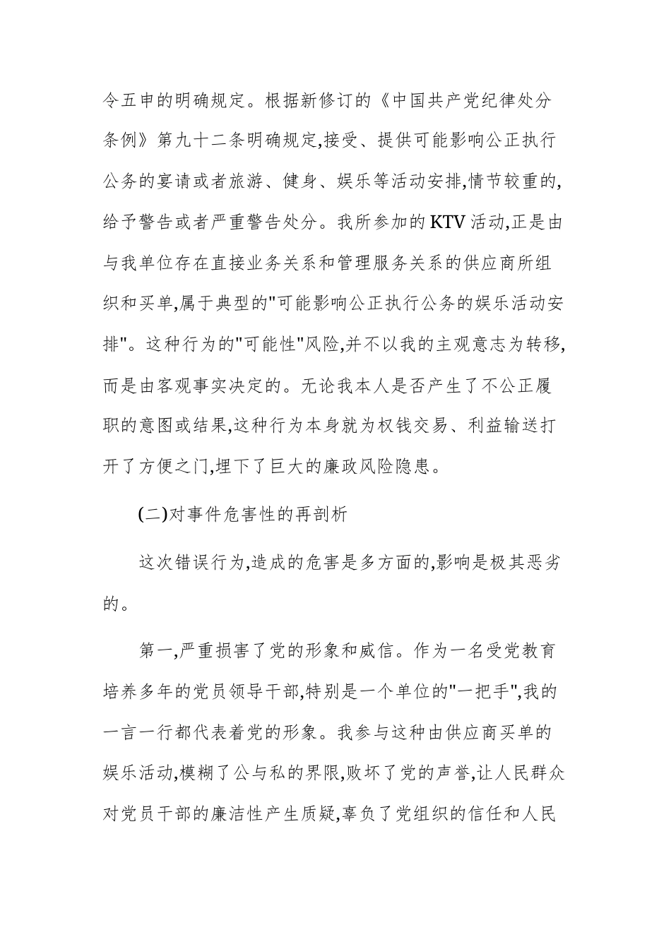 2025年度违规参加KTV娱乐活动问题“以案促改”专题民主生活的个人对照检查材料范文.docx_第3页