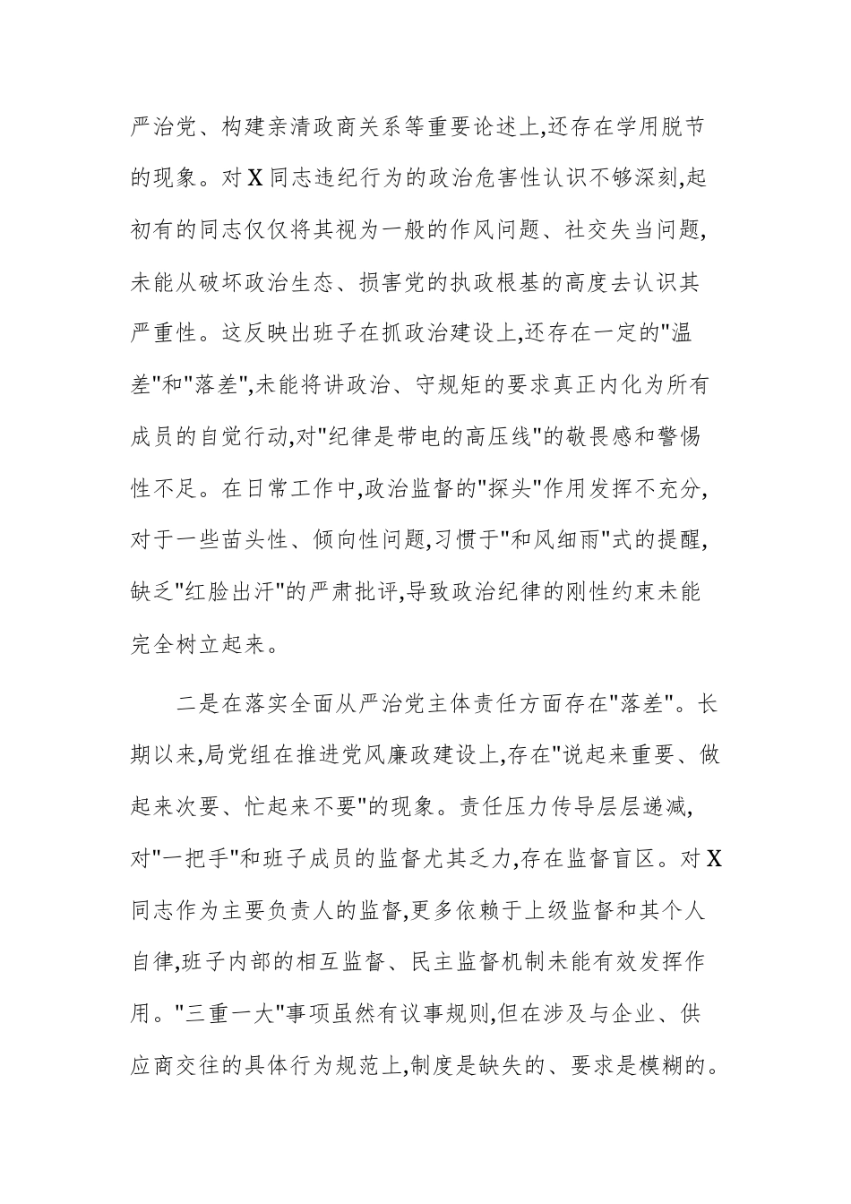交通运输主管部门领导班子2025年度关于违规违纪问题专题民主生活会对照检查情况报告范文.docx_第3页
