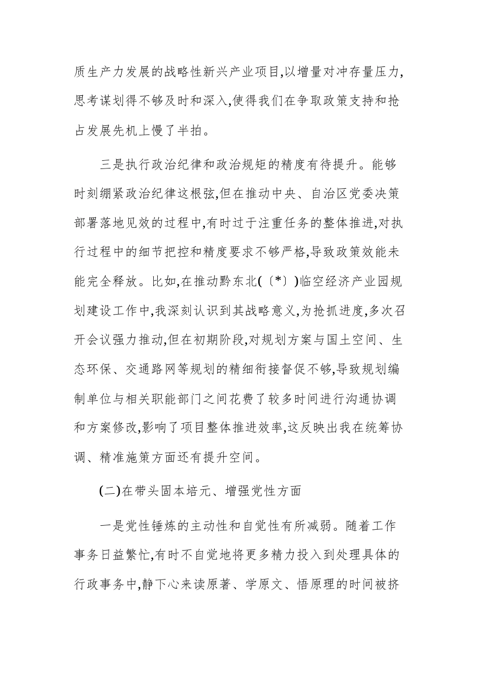 两篇：县领导干部2025年度民主生活会个人对照检查材料（五个带头）范文.docx_第3页