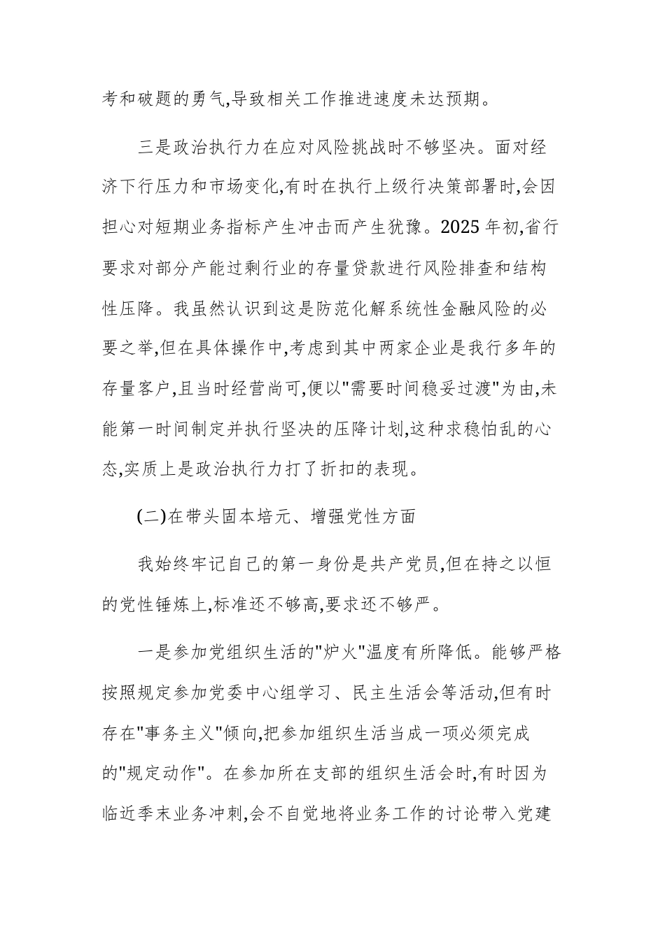 银行领导2025年度民主生活会个人“五个带头”对照检查材料范文.docx_第3页