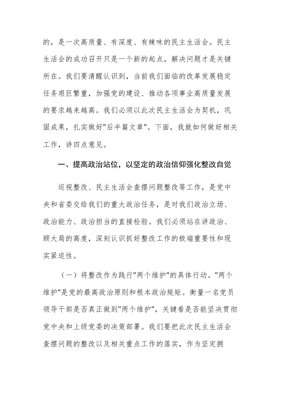 党员干部在2025年度民主生活会上的总结讲话范文.docx_第2页