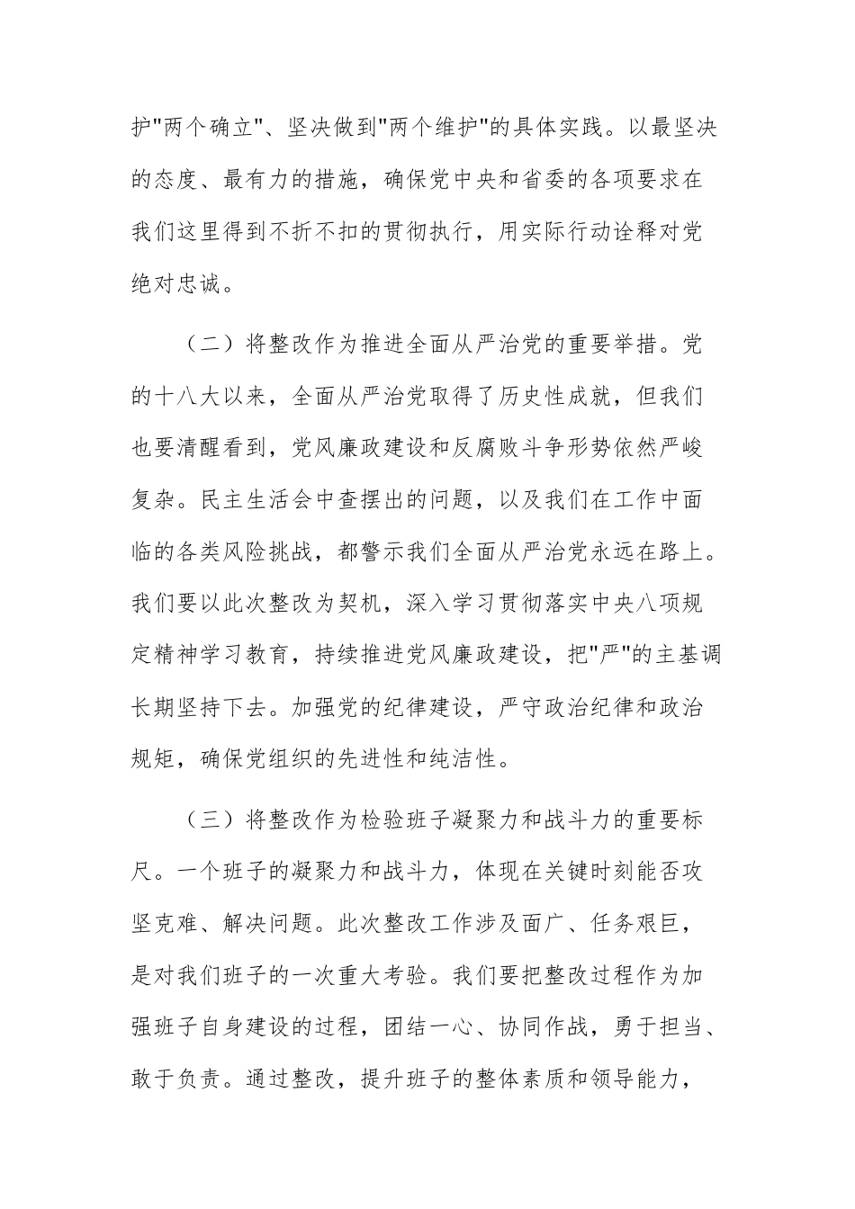 党员干部在2025年度民主生活会上的总结讲话范文.docx_第3页