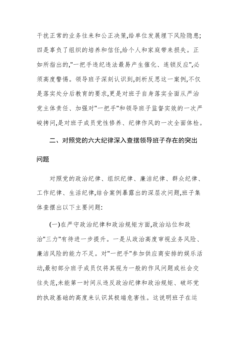 机关单位领导班子领导干部2025年度违纪专题民主生活会上的对照检查材料范文.docx_第3页