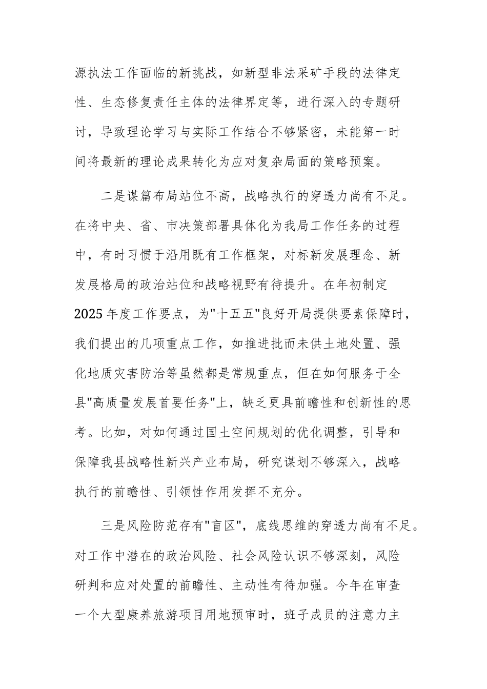机关单位党组2025年度民主生活会班子五个带头“”对照检查材料（范文）.docx_第2页
