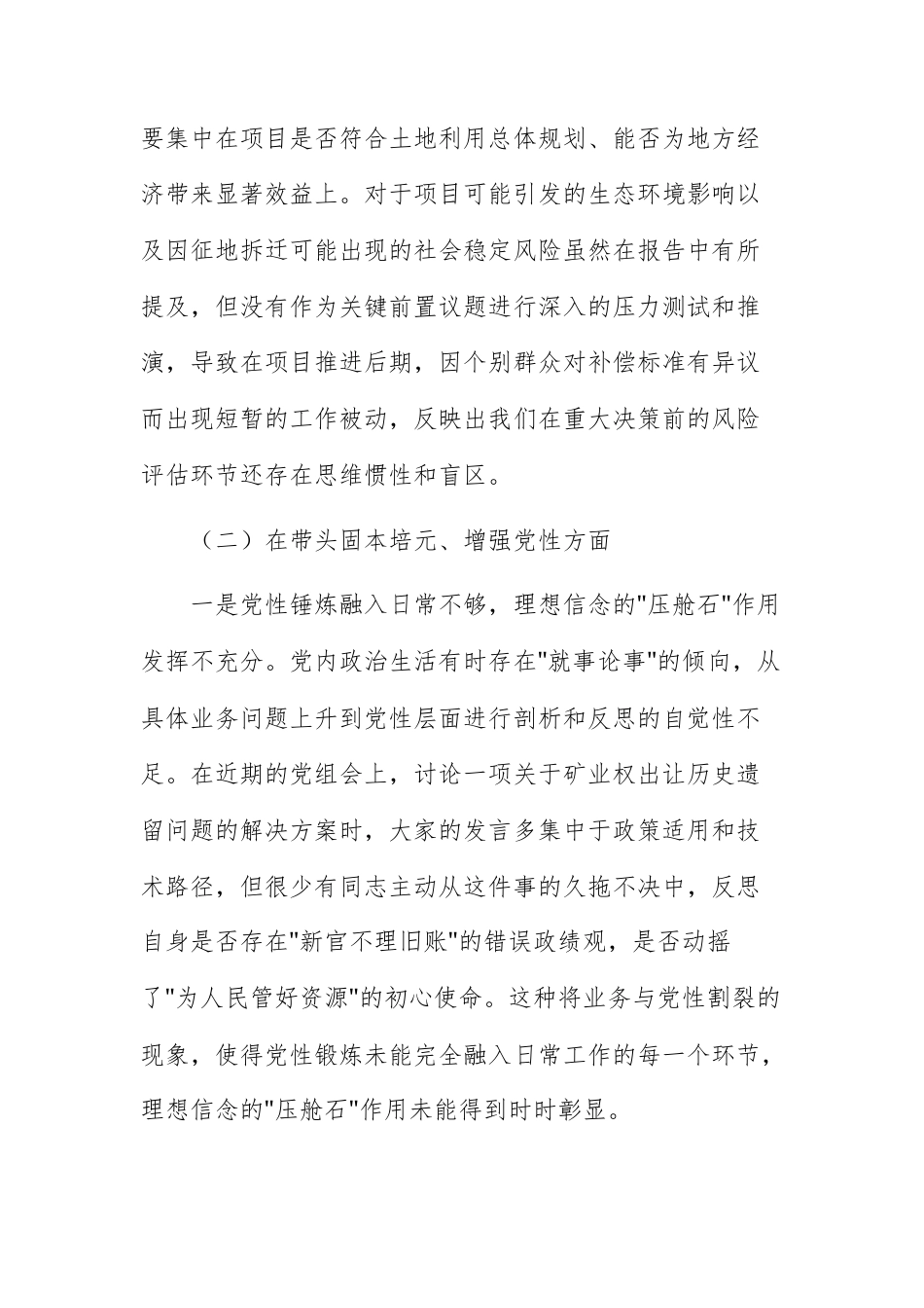 机关单位党组2025年度民主生活会班子五个带头“”对照检查材料（范文）.docx_第3页