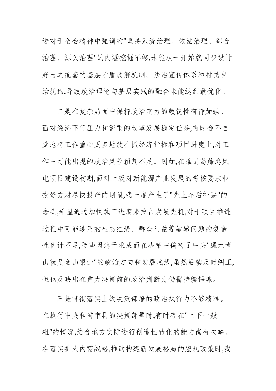 镇长2025年度民主生活会对照检查材料（五个带头）范文.docx_第2页