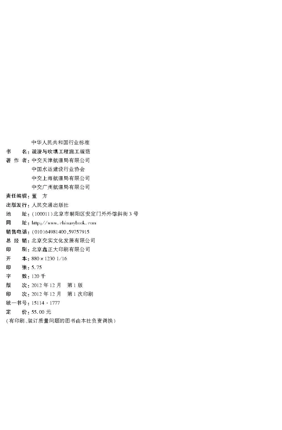 疏浚与吹填工程施工规范 JTS 207-2012.pdf_第3页