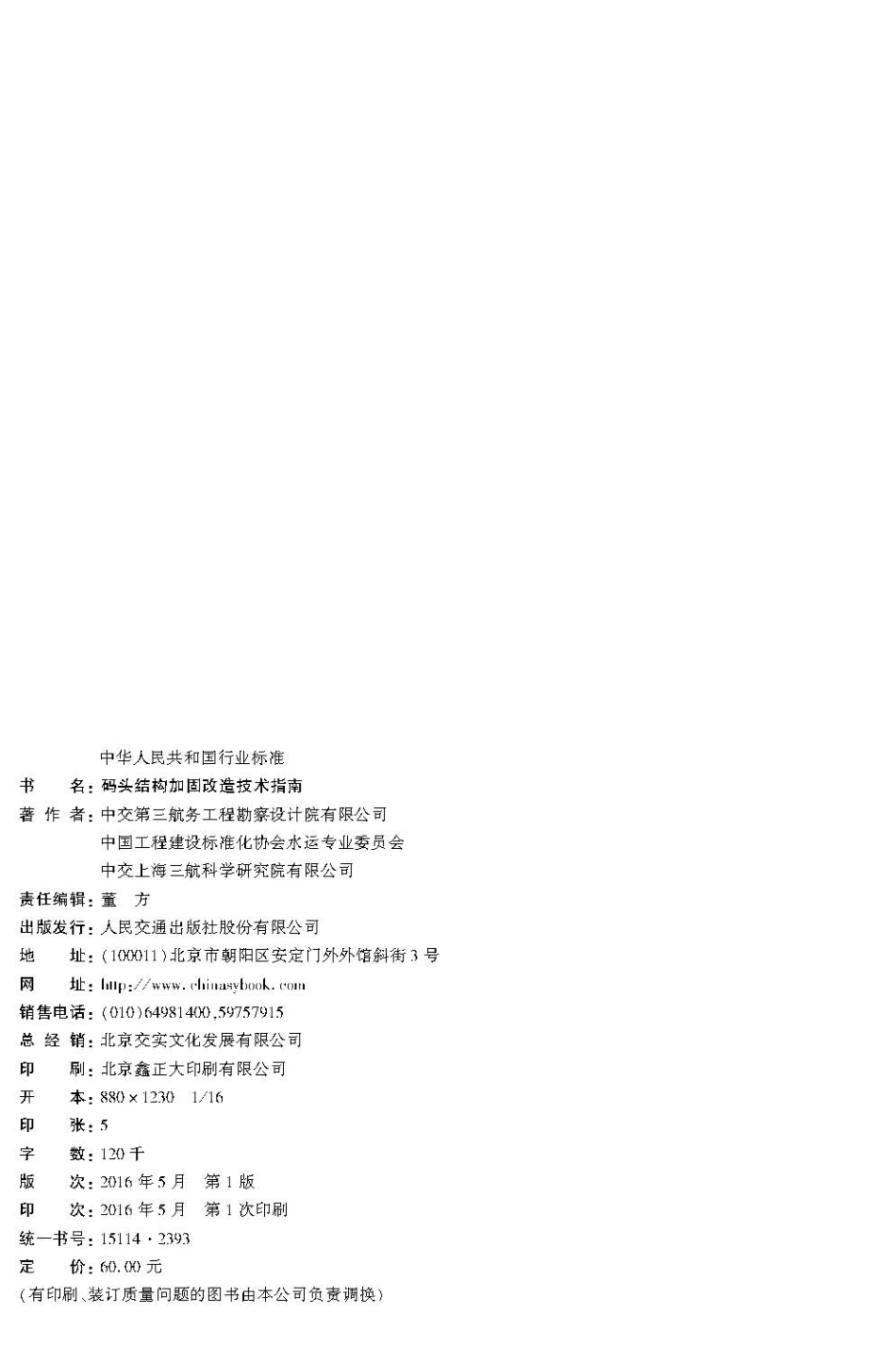 码头结构加固改造技术指南 JTS-T 172-2016.pdf_第3页