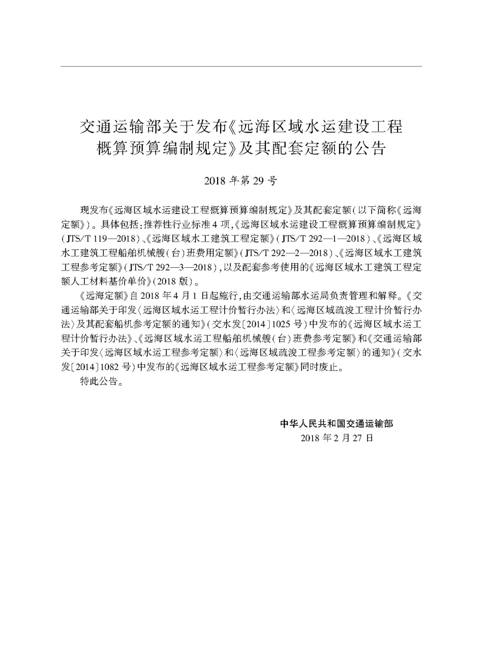 远海区域水工建筑工程定额人工材料基价单价(2018版).pdf_第3页
