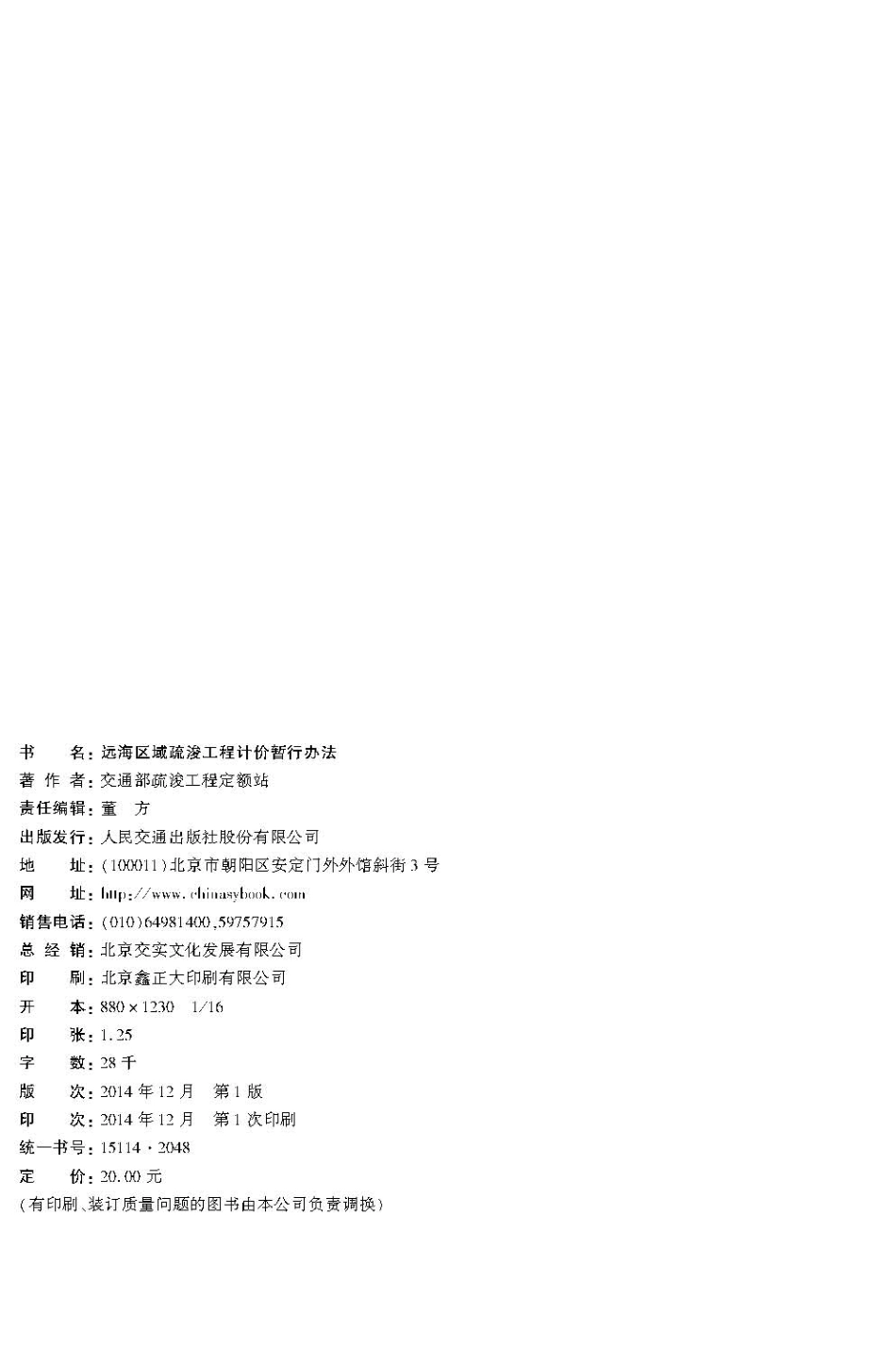 远海区域疏浚工程计价暂行办法.pdf_第3页