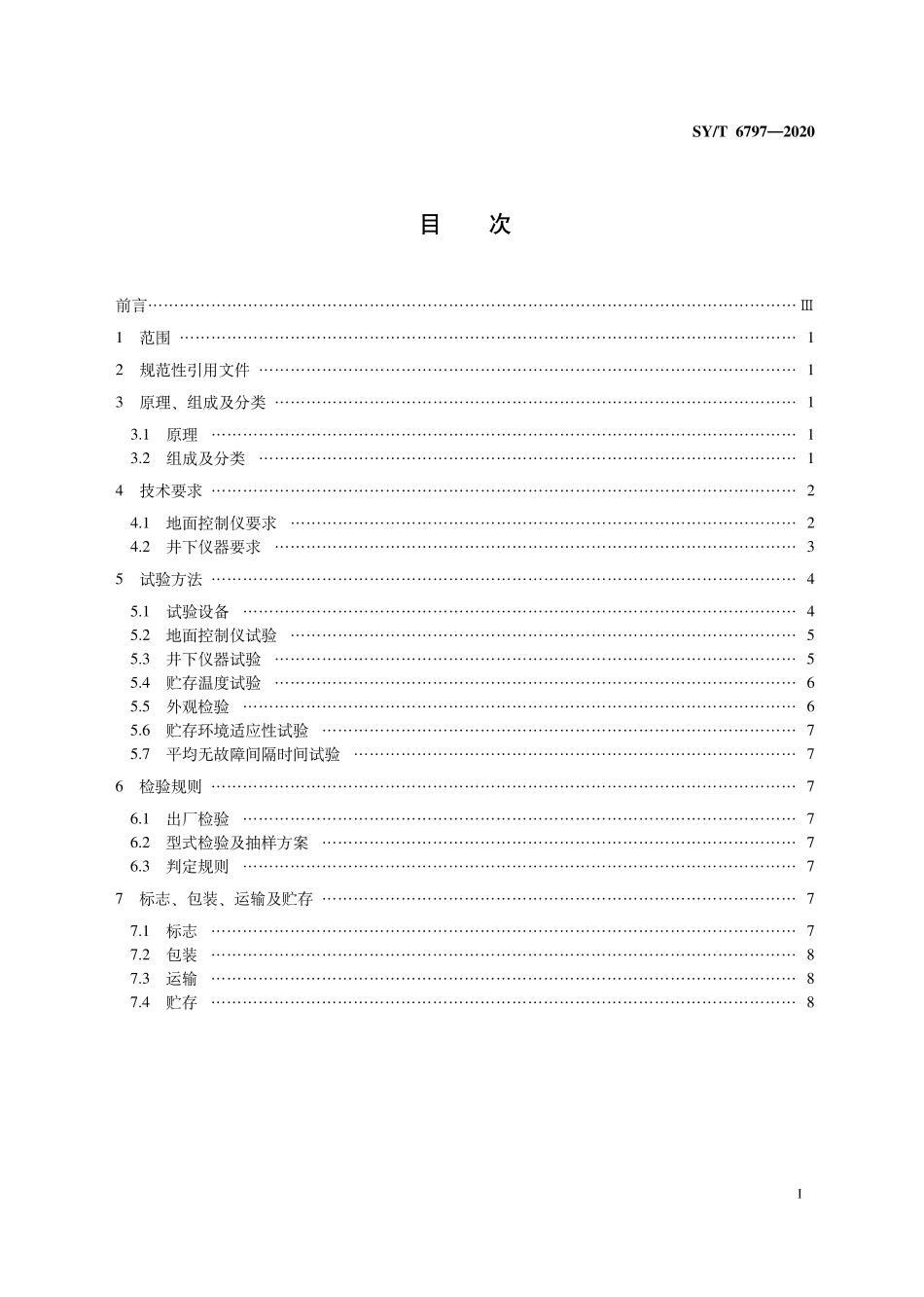 SY∕T 6797-2020 注水井分层流量实时测调仪.pdf_第3页